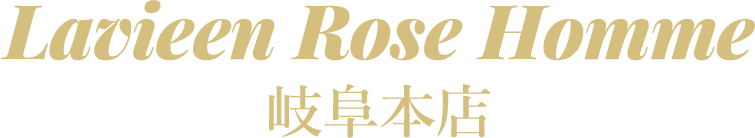 Lavieen　Rose　Homme　岐阜本店