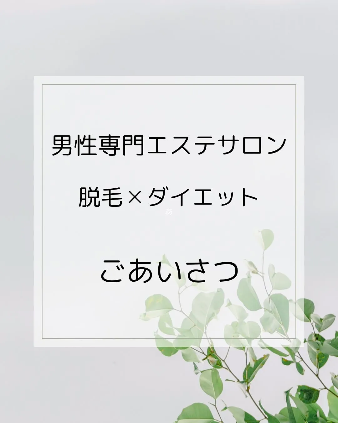 【はじめまして♪】