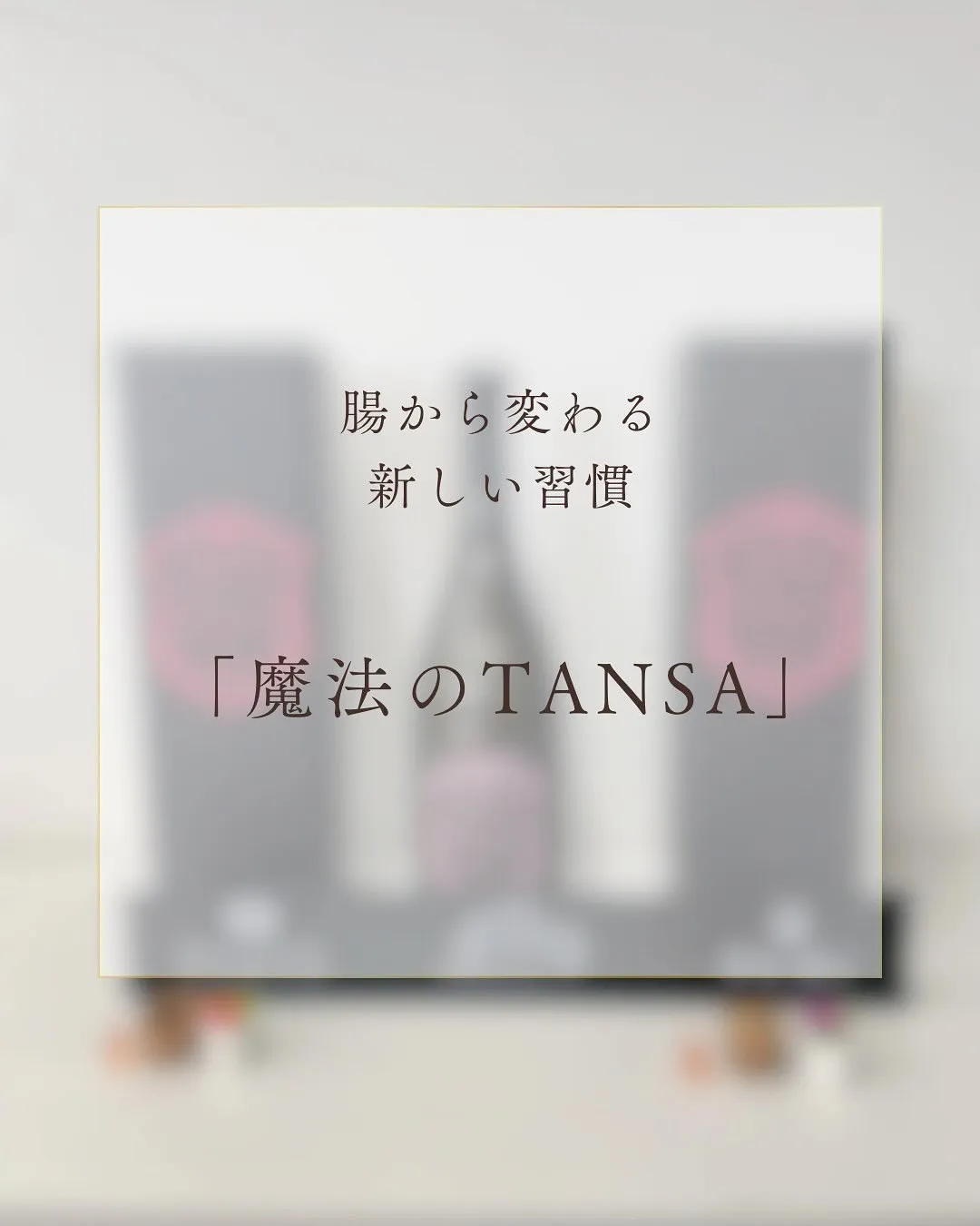 ✨魔法の短鎖脂肪酸で、内側から美しく輝くスキンケアを体験しま...