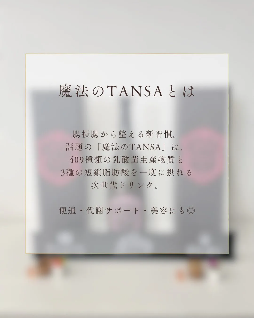 ✨魔法の短鎖脂肪酸で、内側から美しく輝くスキンケアを体験しま...
