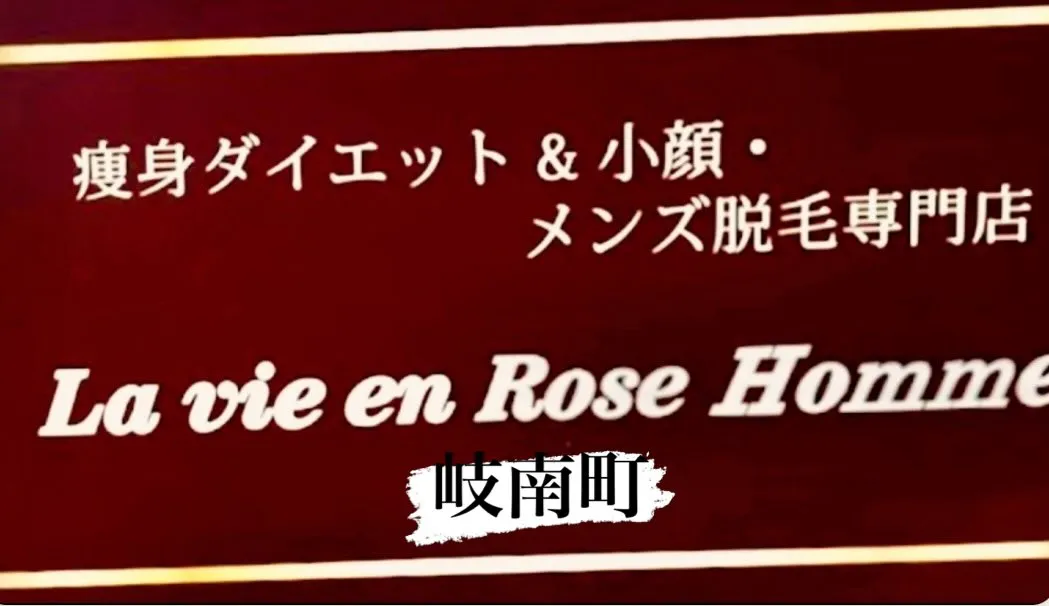 岐南町のメンズエステで、