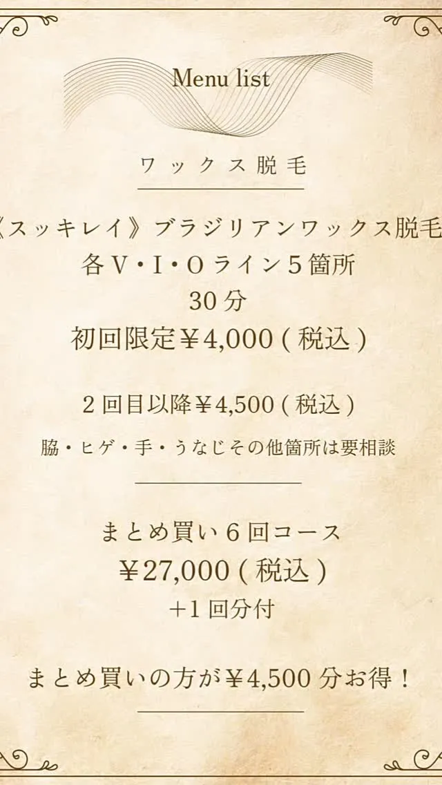 メンズVIOワックス脱毛