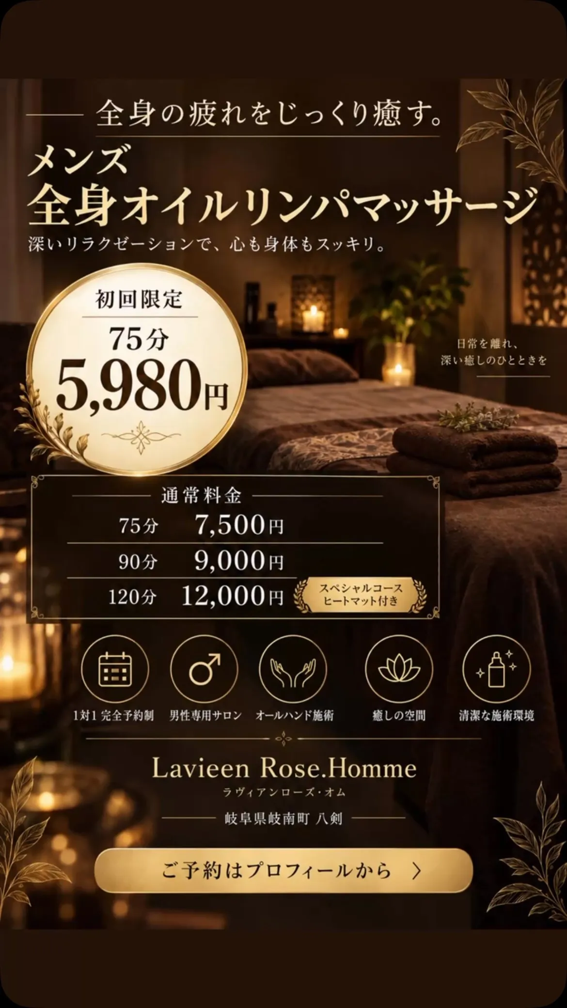 全身の疲れを、じっくり癒す🌿