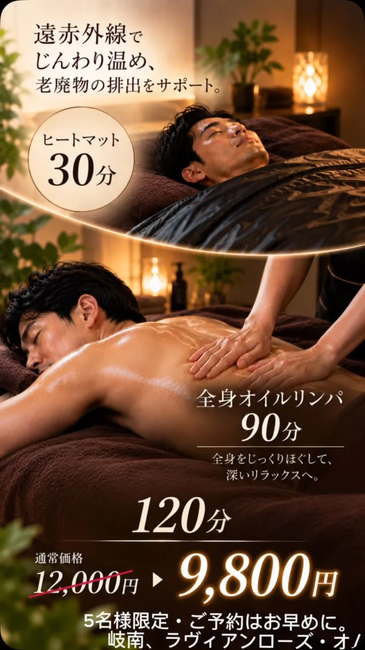 温めて、流して、整える。